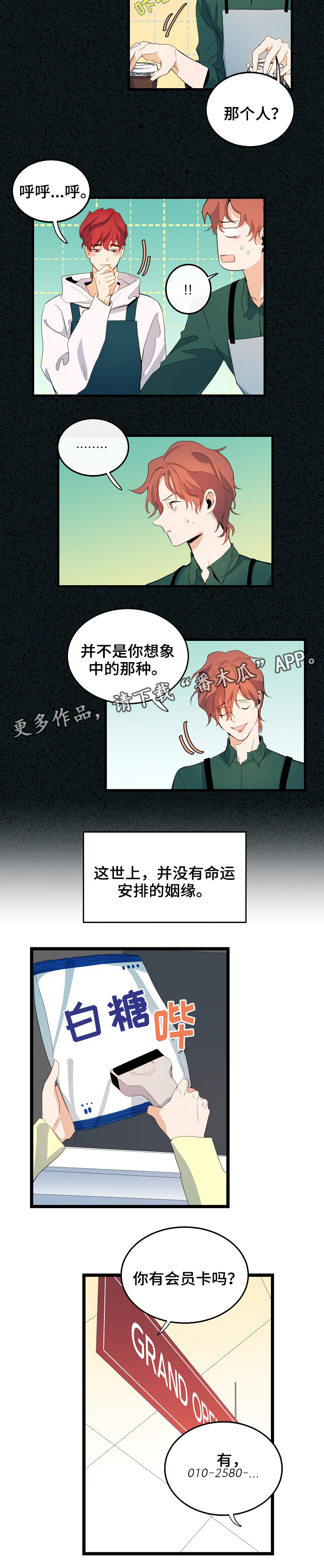 思忆情深漫画,第69章：下雨2图