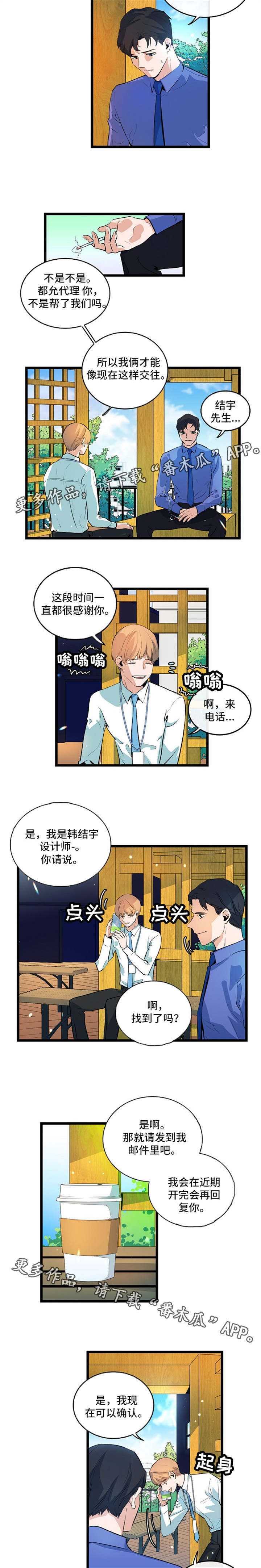 思忆情深漫画,第29章：坦然面对1图