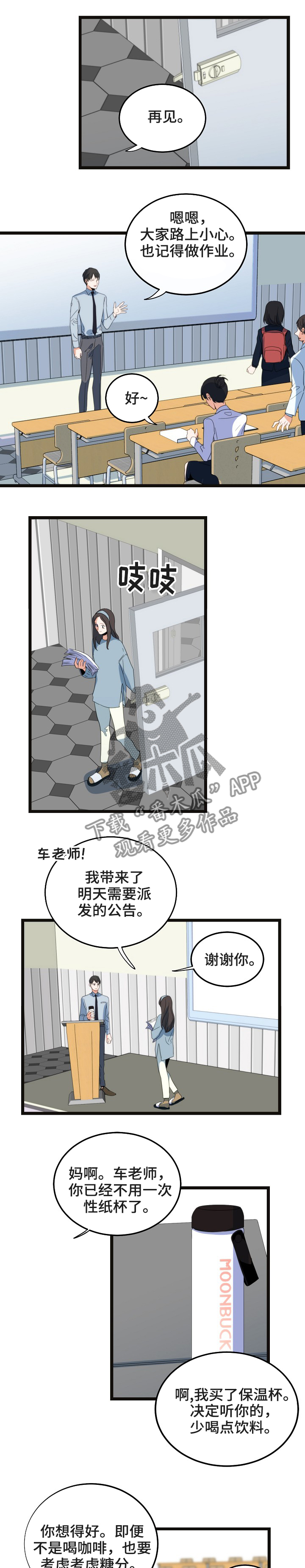 思忆情深漫画,第74章：理想型1图