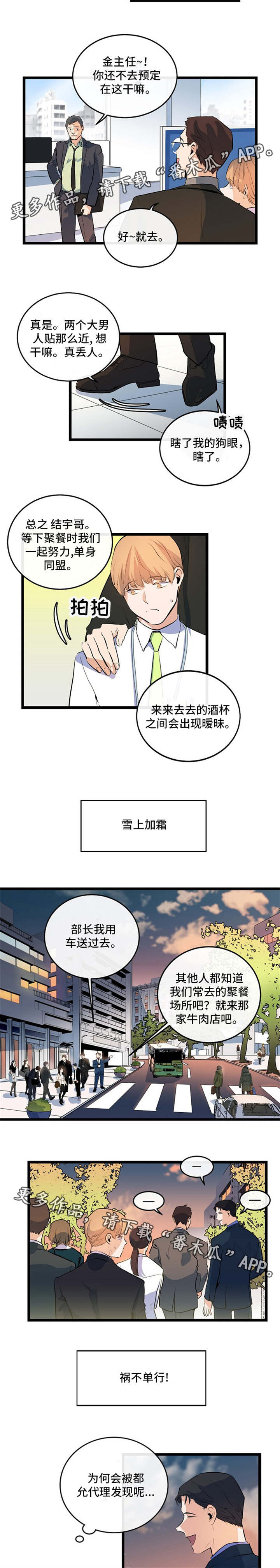 思忆情深漫画,第23章：雪上加霜1图