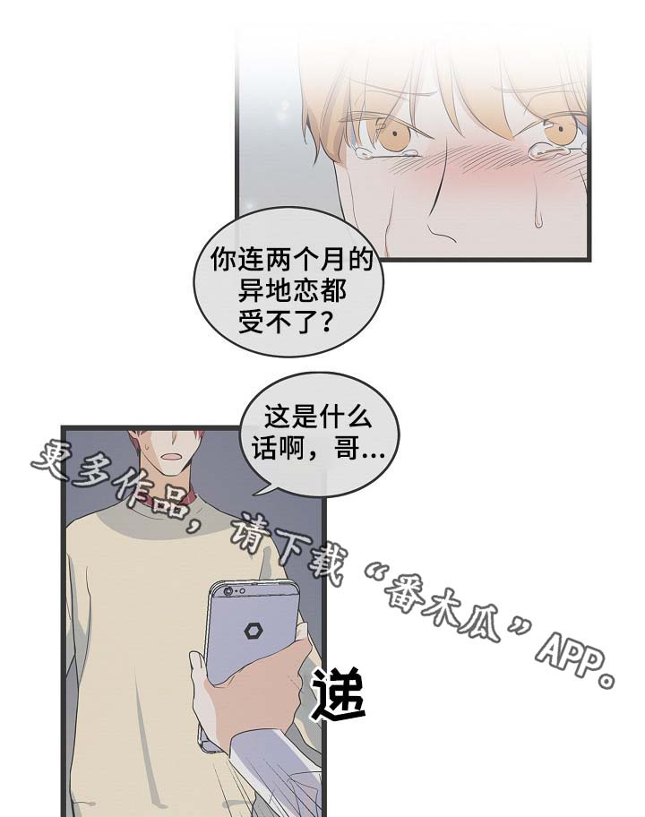 思忆情深漫画,第54章：受伤1图