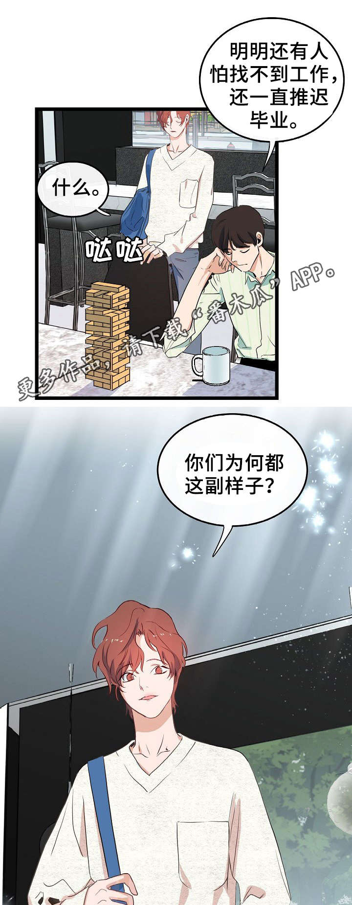 思忆情深漫画,第44章：无聊的人生1图