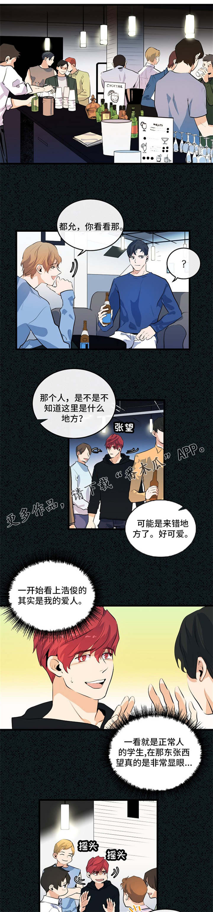 思忆情深漫画,第25章：全都知道2图