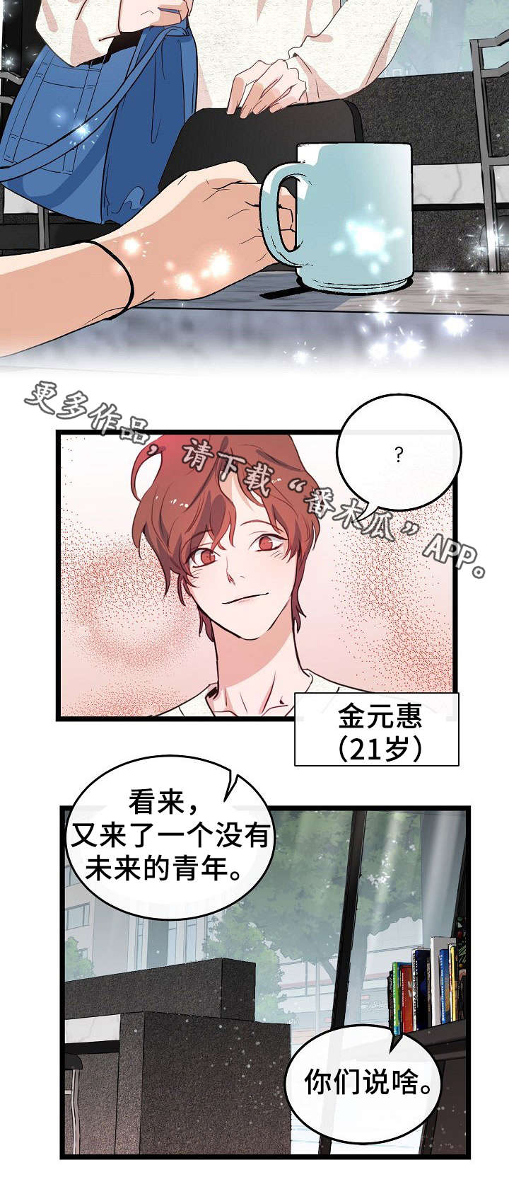 思忆情深漫画,第44章：无聊的人生2图