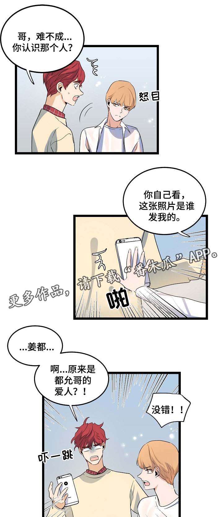 思忆情深漫画,第43章：你能不能理解我1图