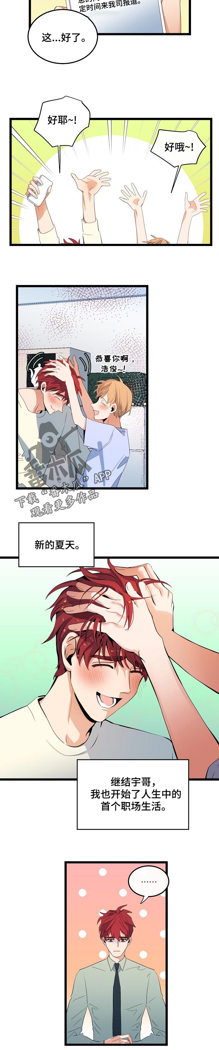思忆情深漫画,第88章：职场生活2图