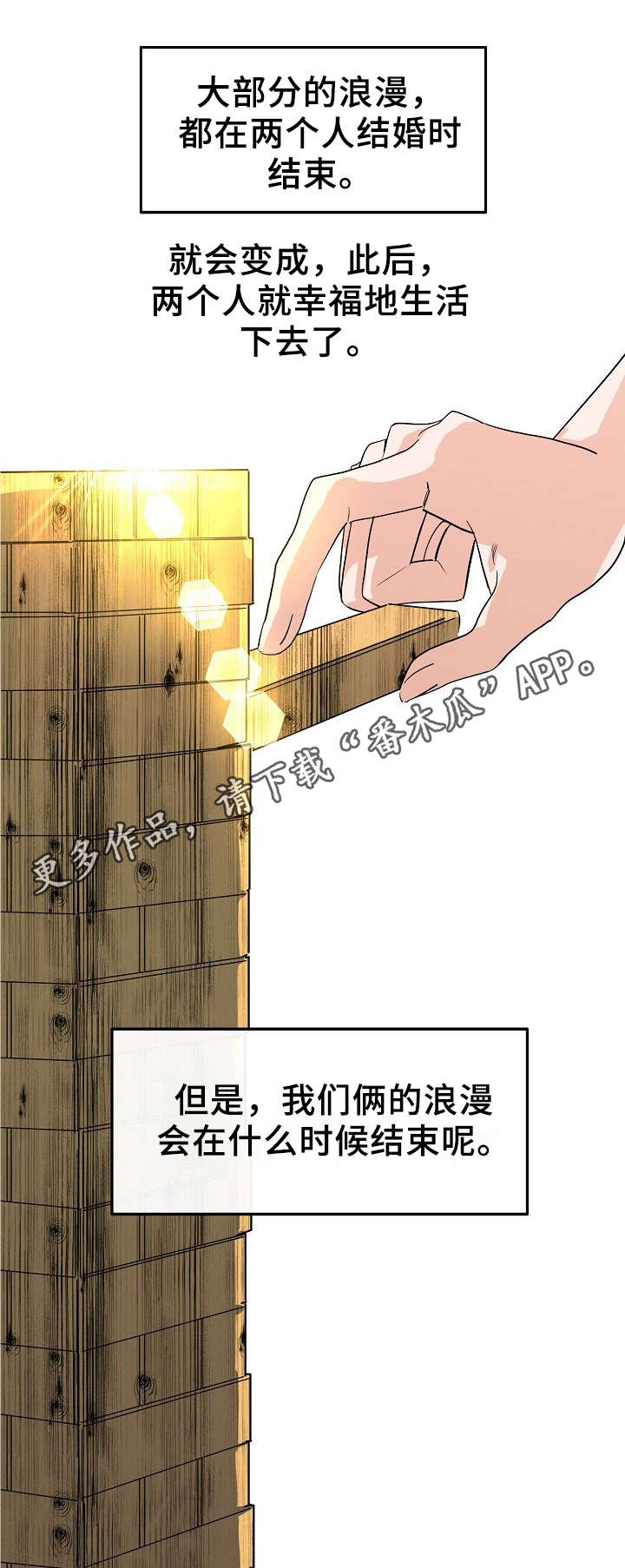 思忆情深漫画,第44章：无聊的人生1图