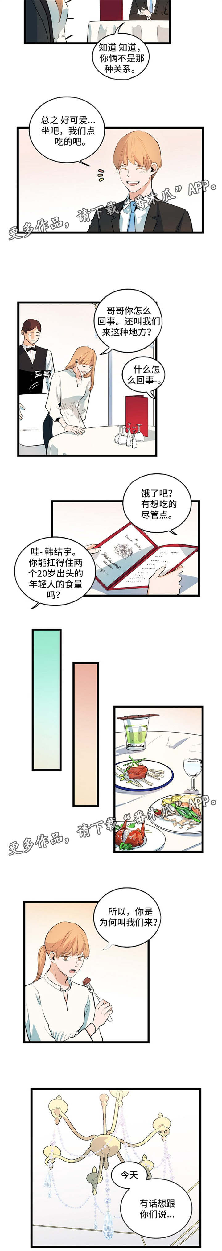 思忆情深漫画,第29章：坦然面对2图