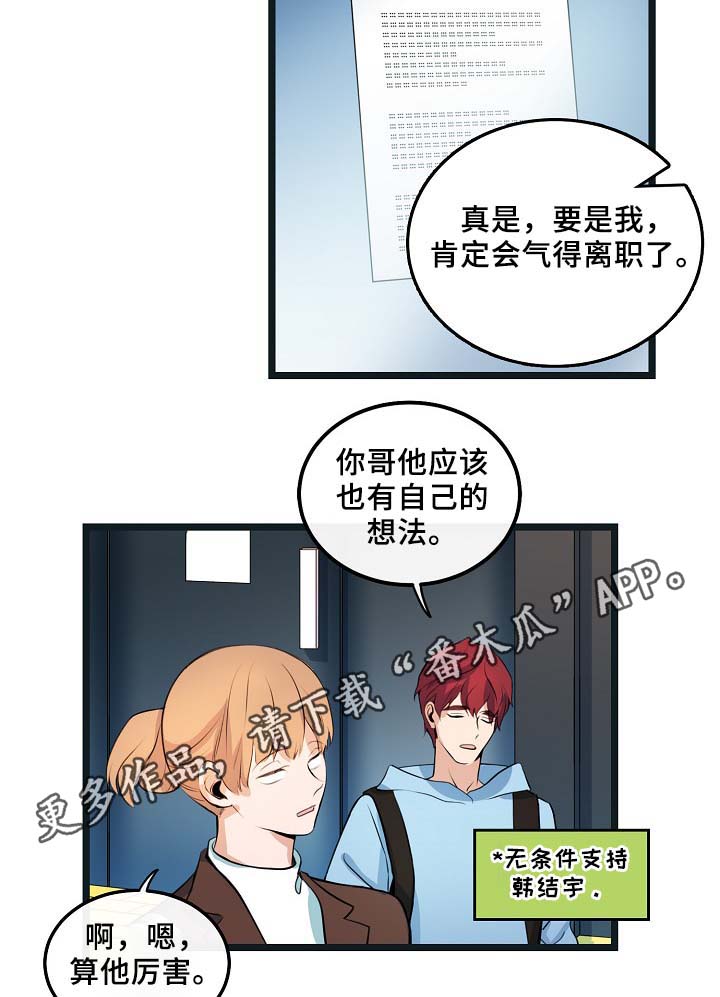 思忆情深漫画,第54章：受伤1图