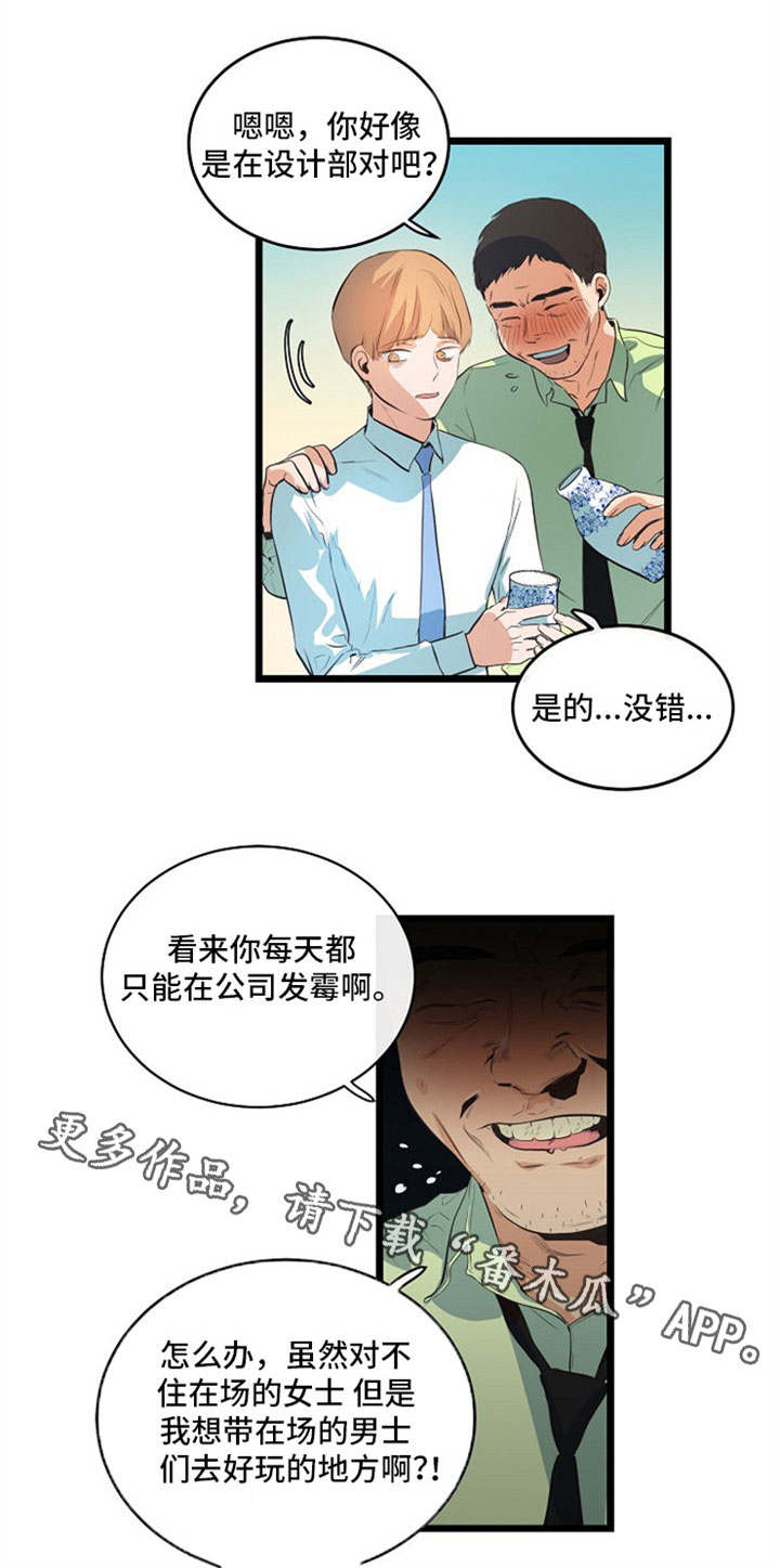 思忆情深漫画,第34章：职场规则1图