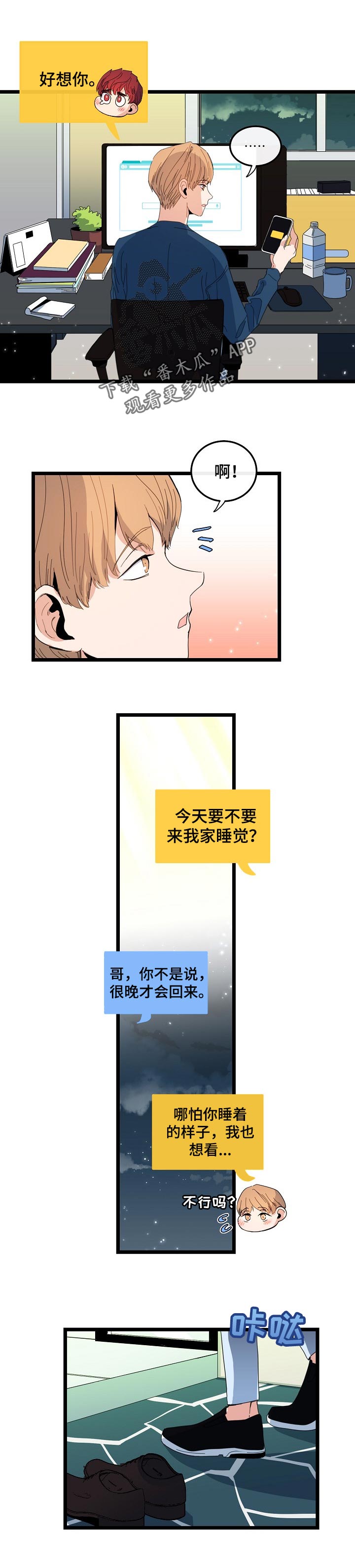 思忆情深漫画,第88章：职场生活2图