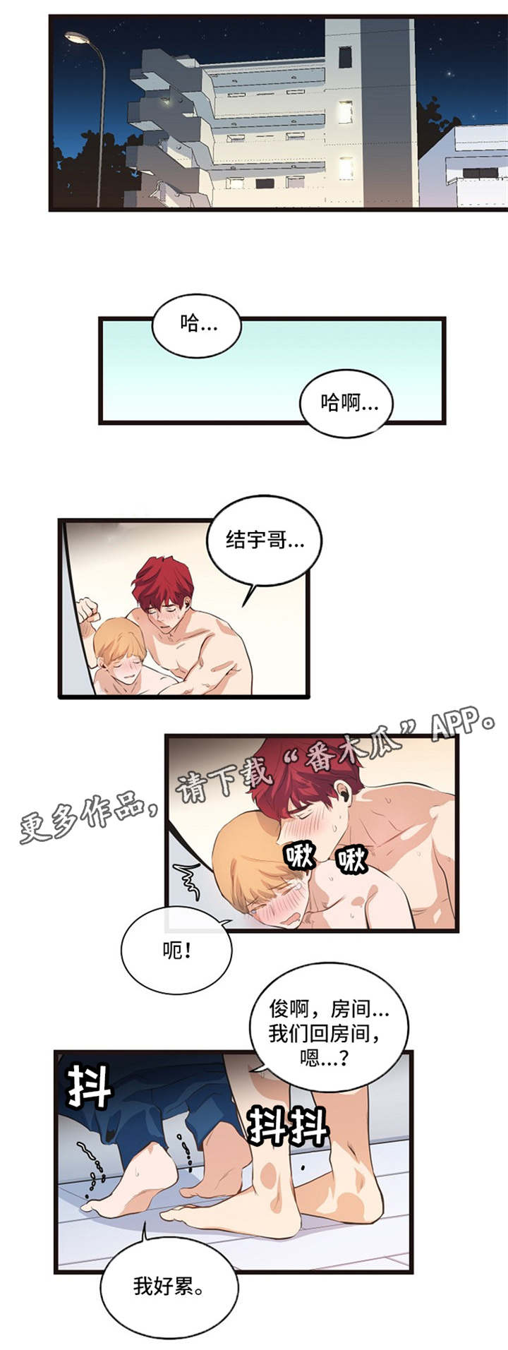 思忆情深漫画,第33章：腻在一起1图