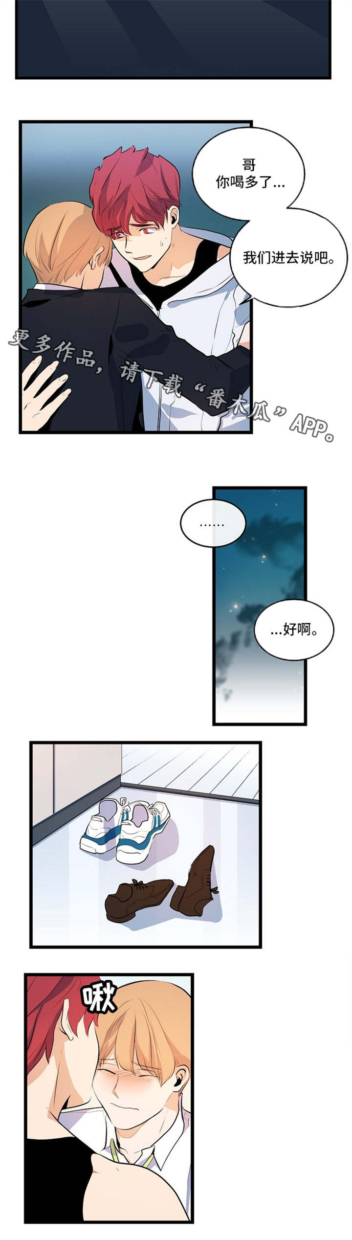 思忆情深漫画,第26章：原地踏步2图