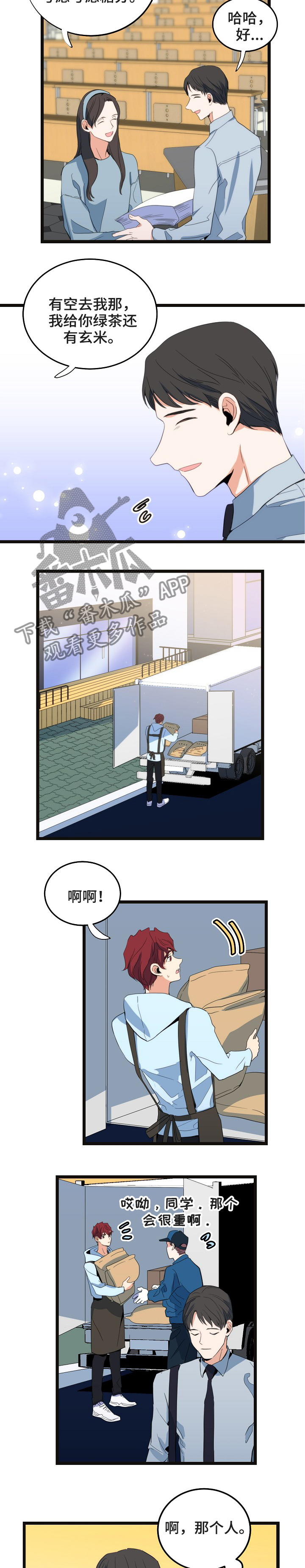 思忆情深漫画,第74章：理想型2图