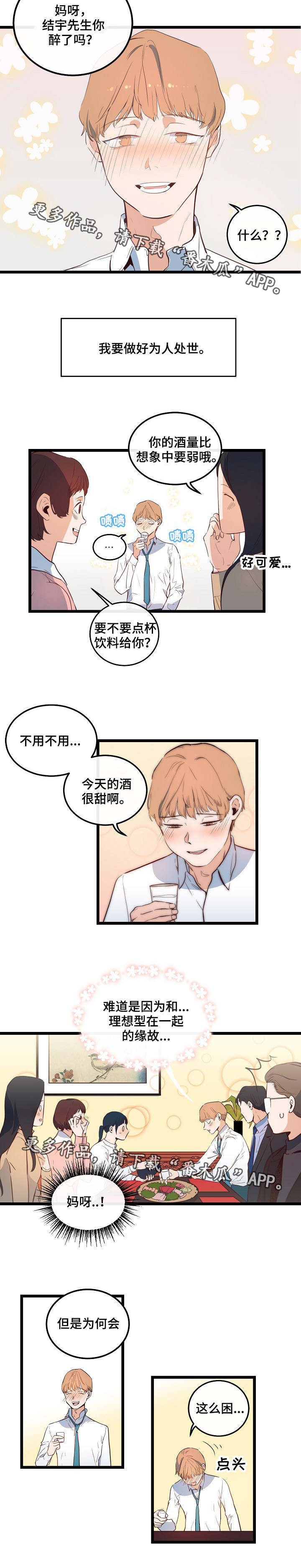 思忆情深漫画,第6章：保守秘密2图