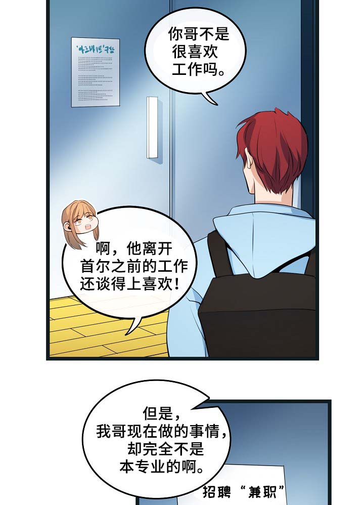 思忆情深漫画,第54章：受伤2图