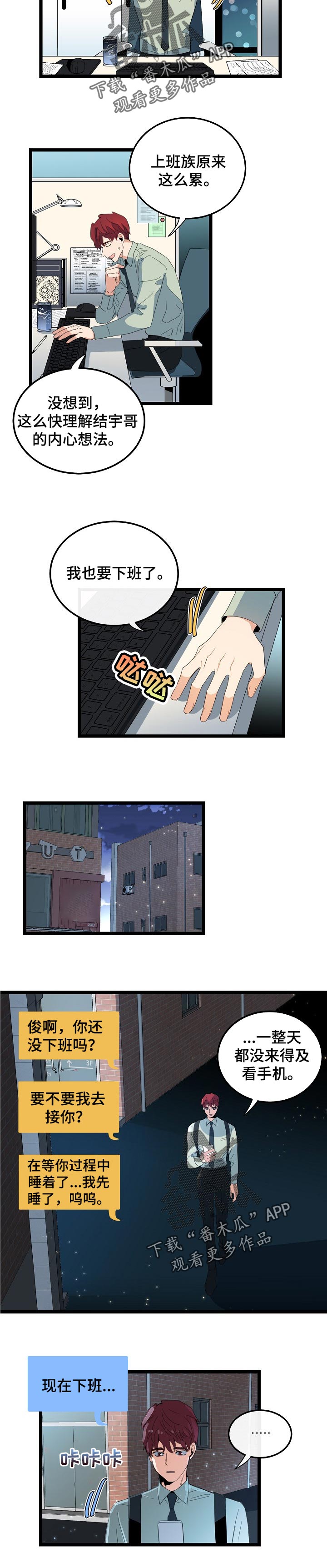 思忆情深漫画,第88章：职场生活2图