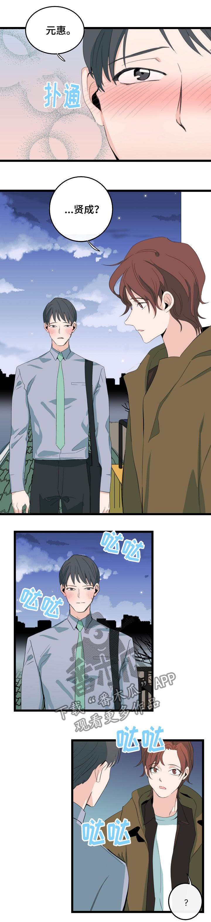 思忆情深漫画,第81章：一起啊2图