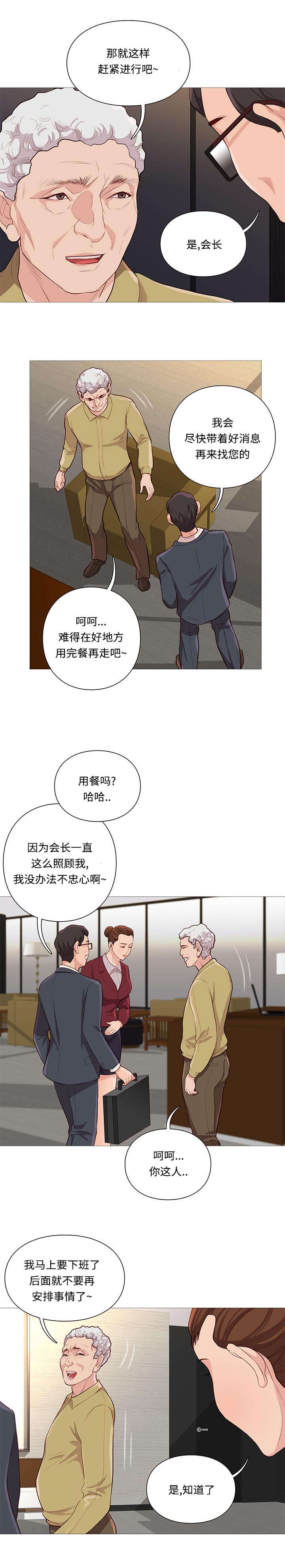 神的气息歌曲漫画,第71话2图