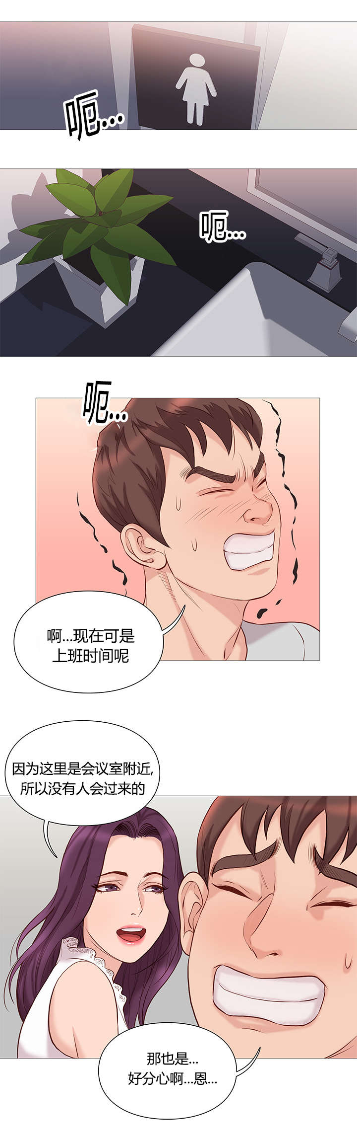 神的香气漫画,第48话1图