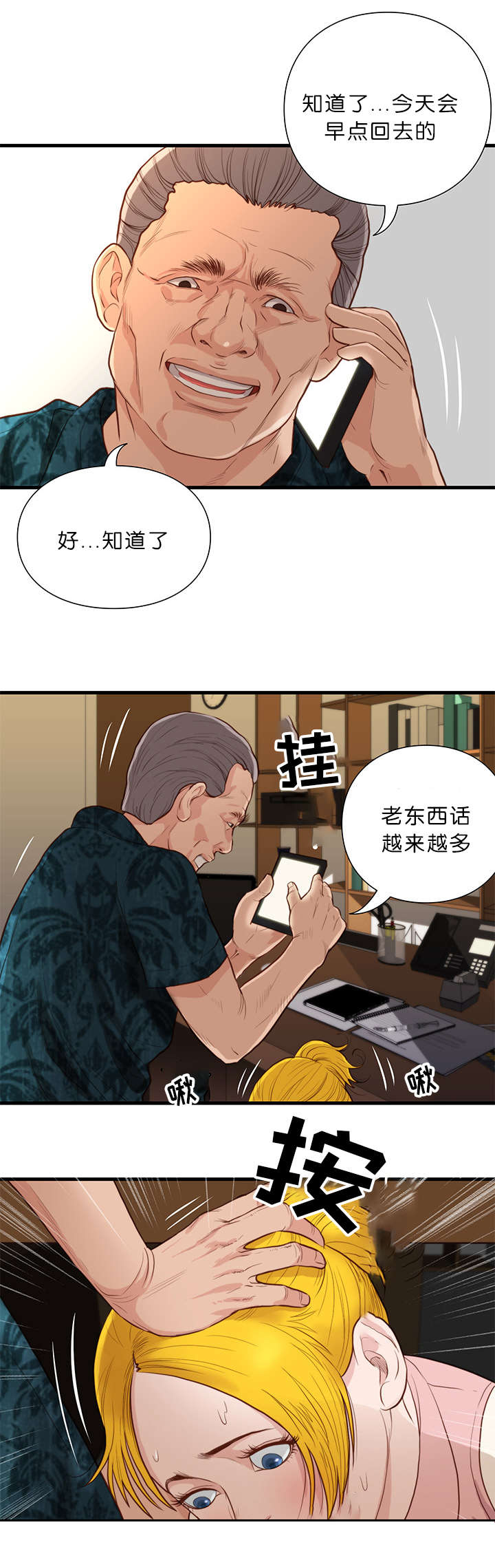 神的香气漫画,第21话2图