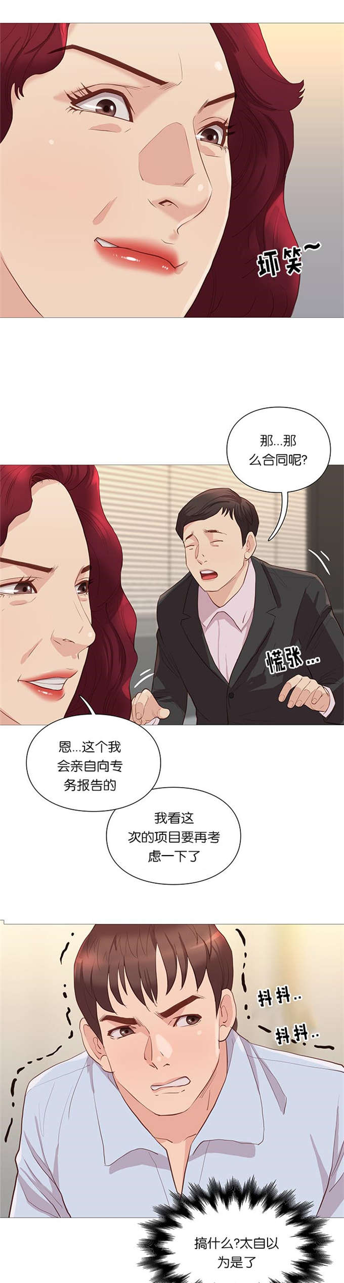 神的气息歌曲漫画,第64话1图