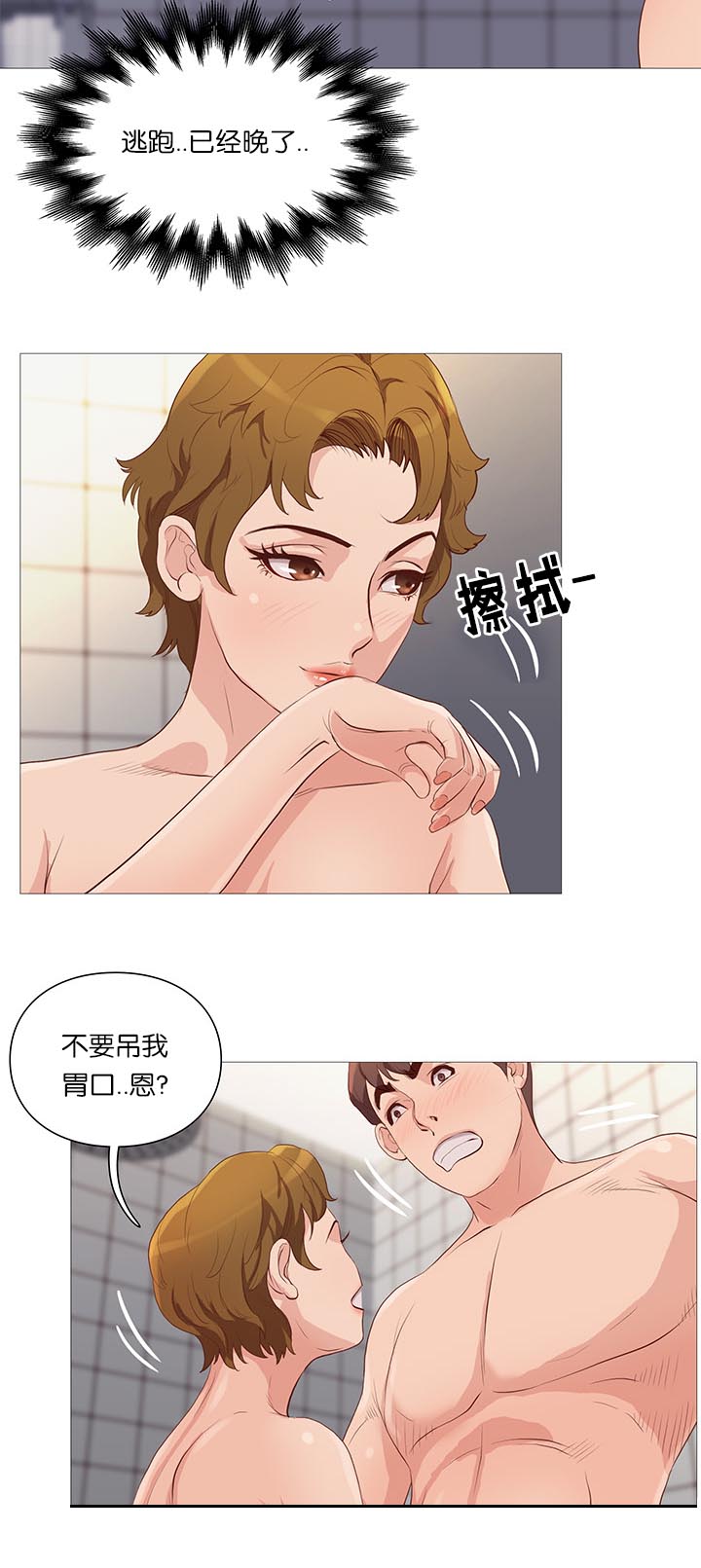 神的传说歌曲漫画,第68话2图