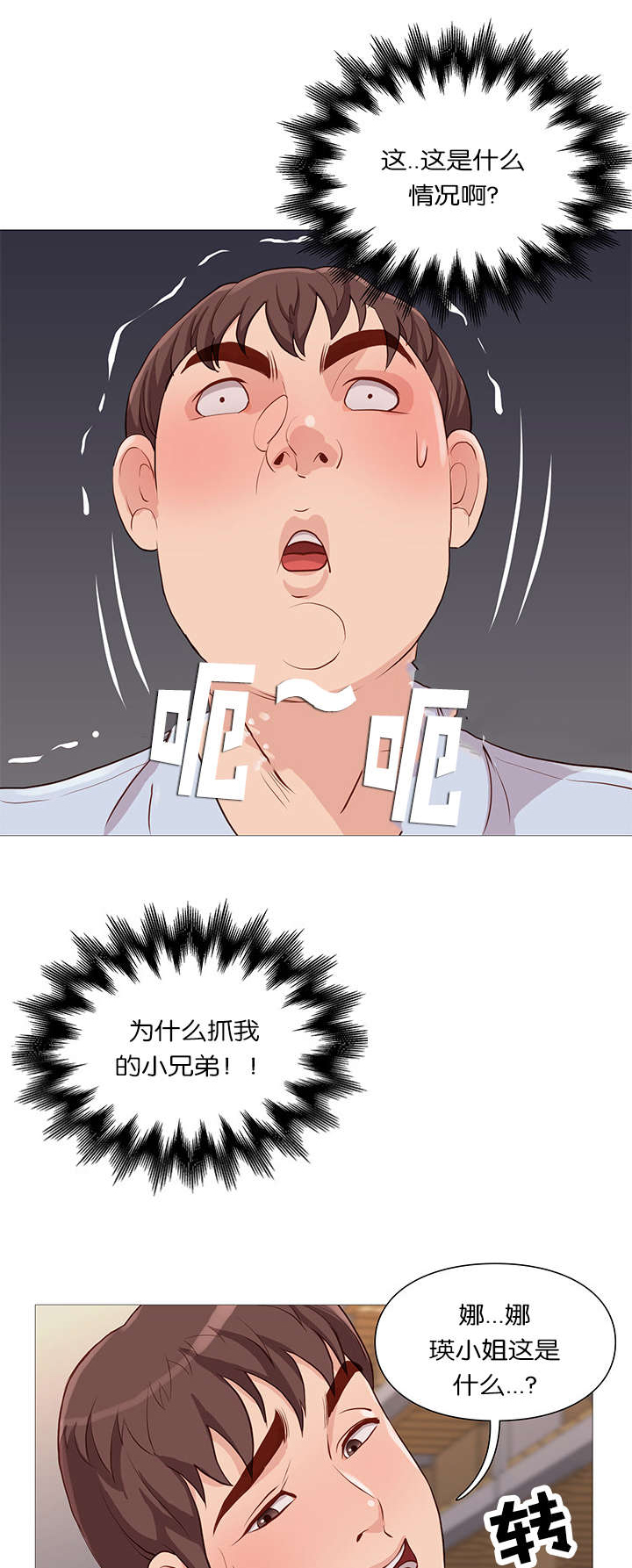 神的香气漫画,第59话1图