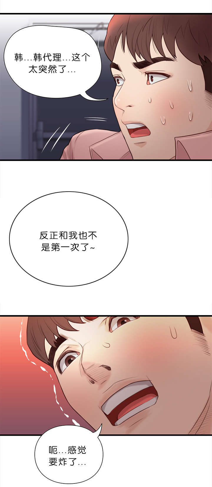 神的香气漫画,第24话1图