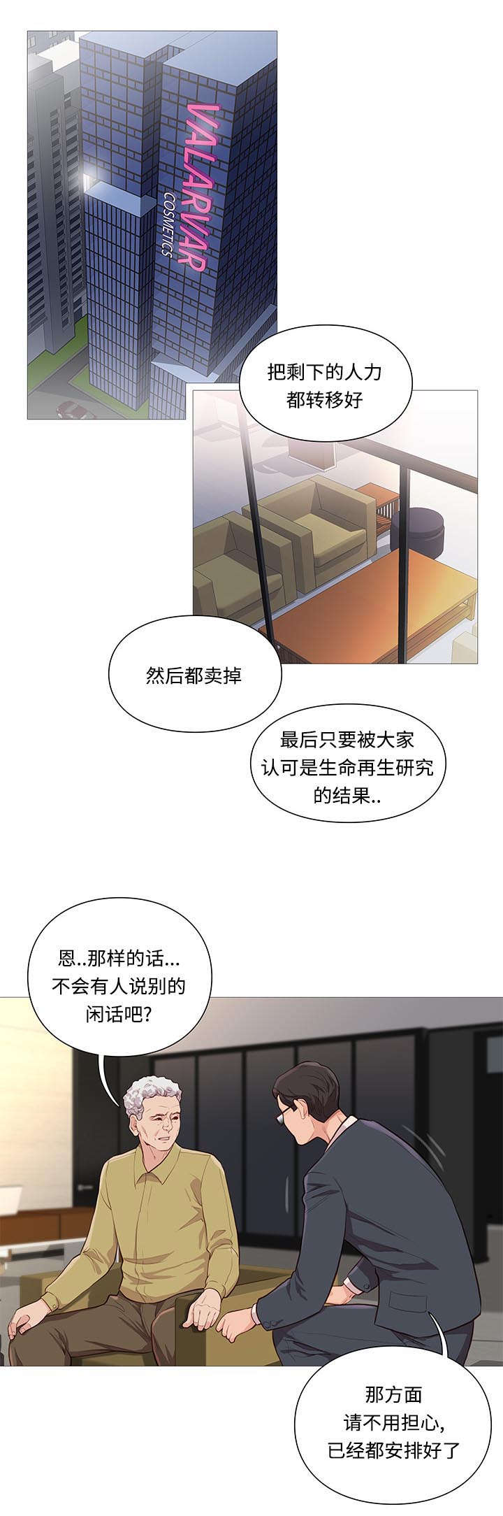 神的气息歌曲漫画,第71话1图