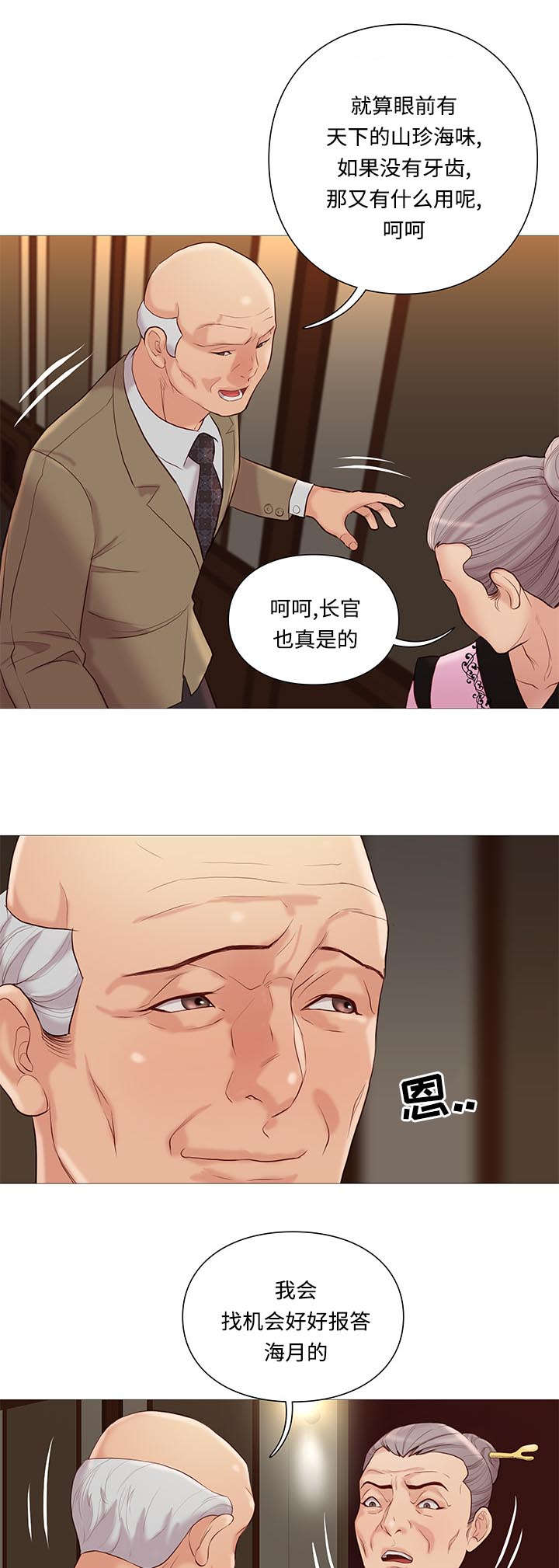 神的气息歌曲漫画,第73话2图