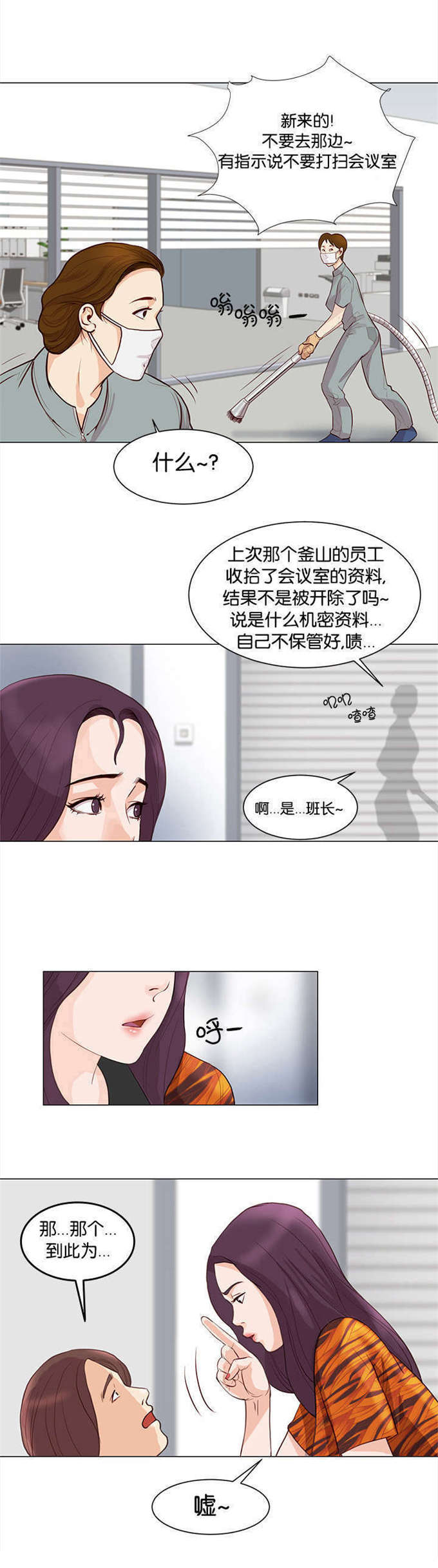 神的香气漫画,第5话1图