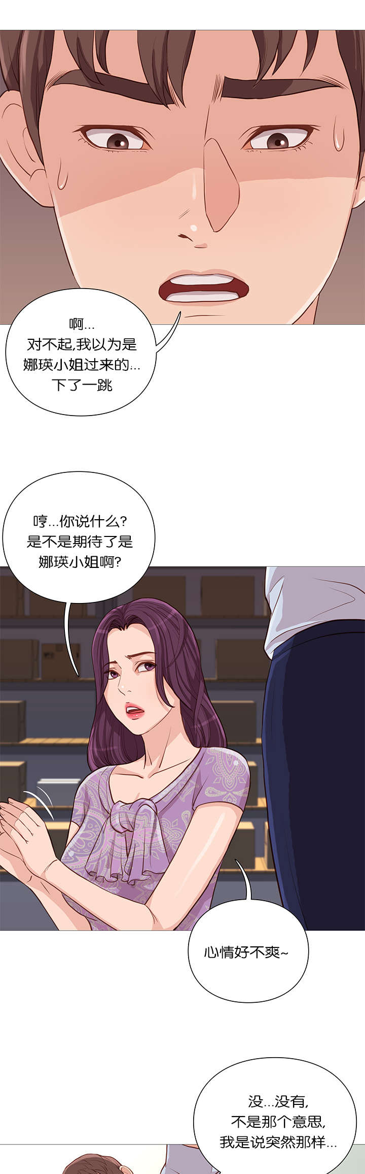 神的气息歌曲漫画,第59话2图