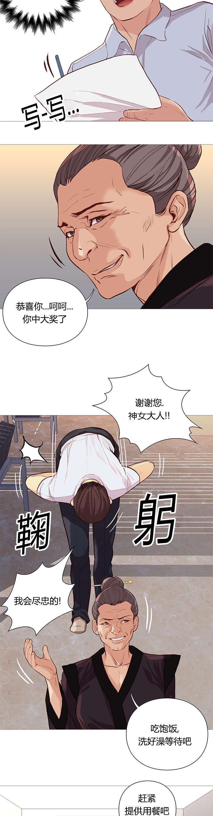 神的气息歌曲漫画,第52话2图