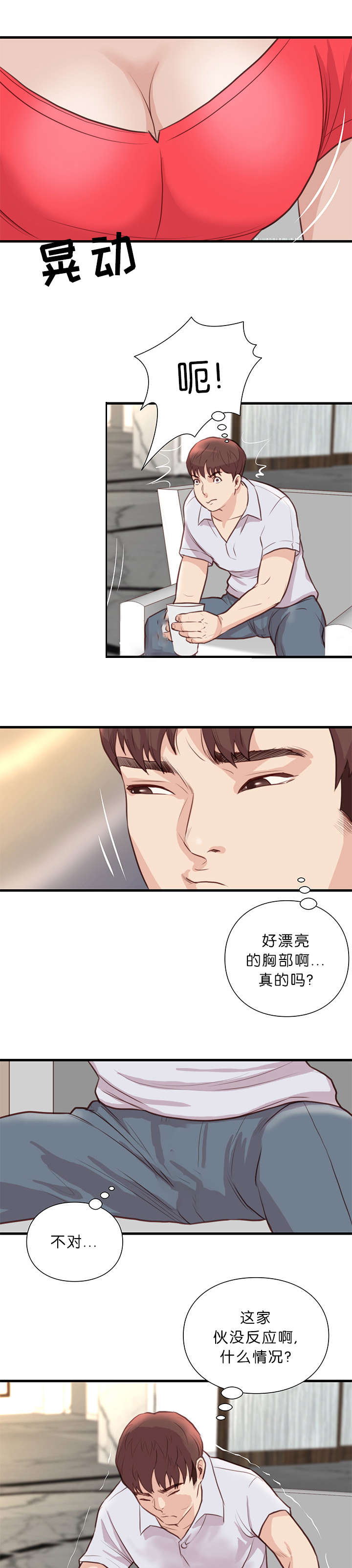 神的气息歌曲漫画,第27话1图