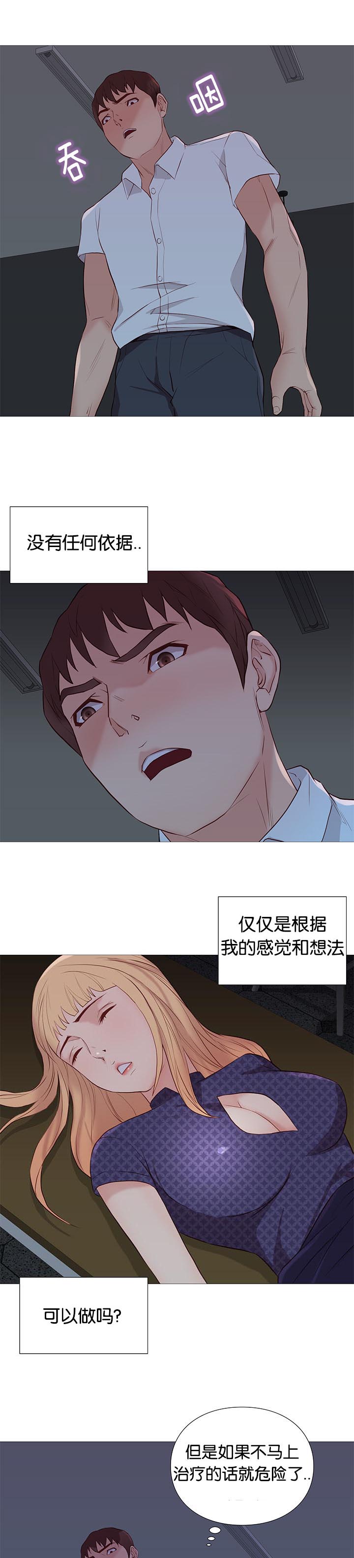 神的香气漫画,第90话1图