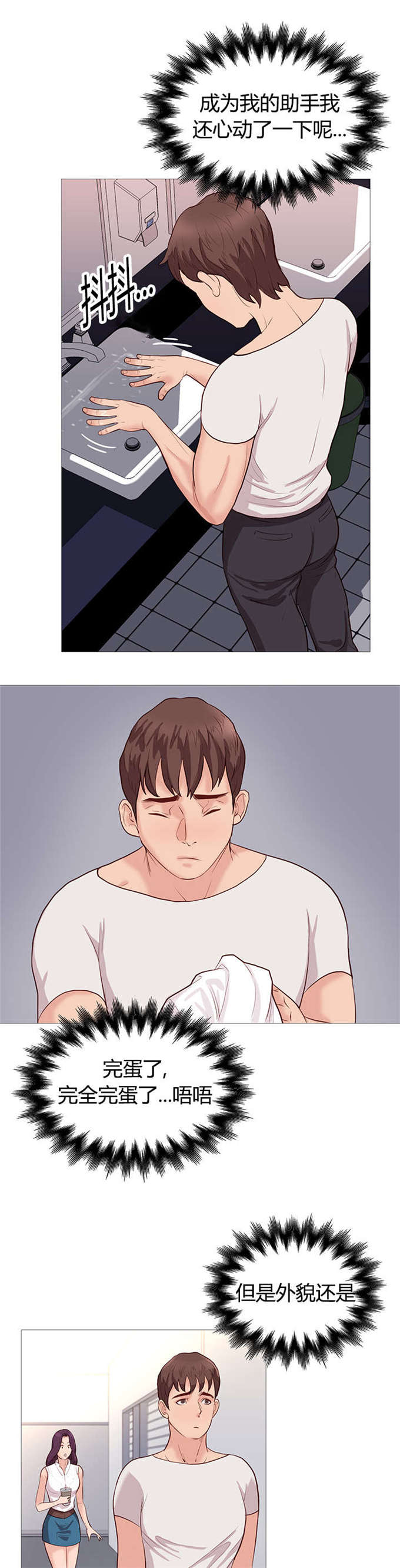 神的气息歌曲漫画,第46话2图