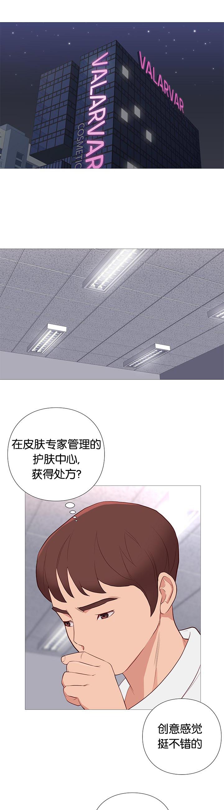 神的香气漫画,第87话1图