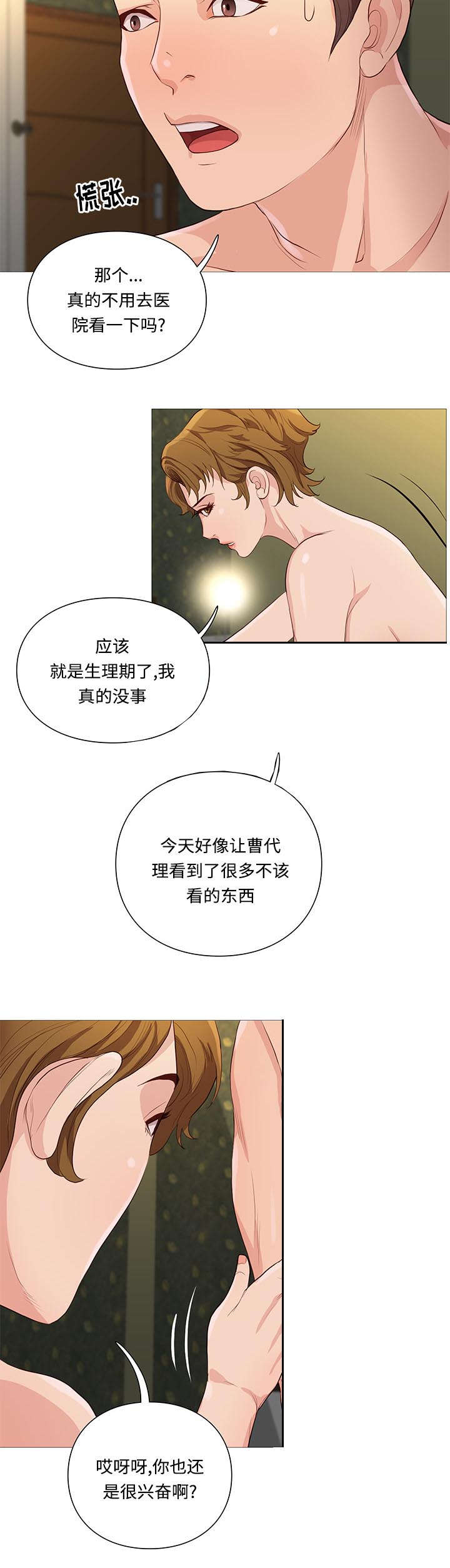 神的气息歌曲漫画,第69话1图