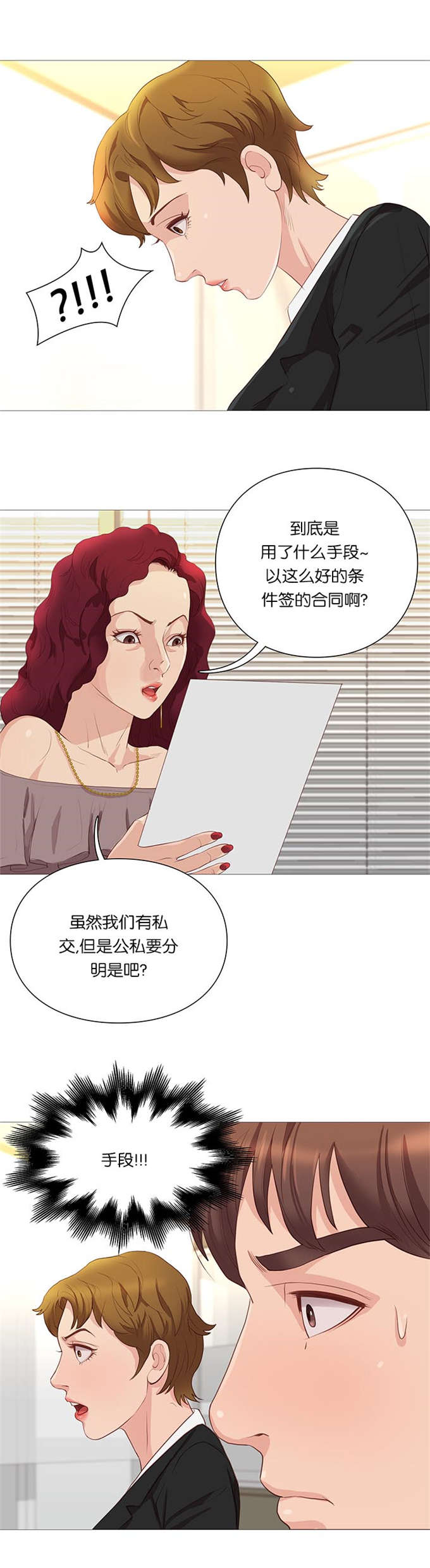 神的气息歌曲漫画,第64话1图