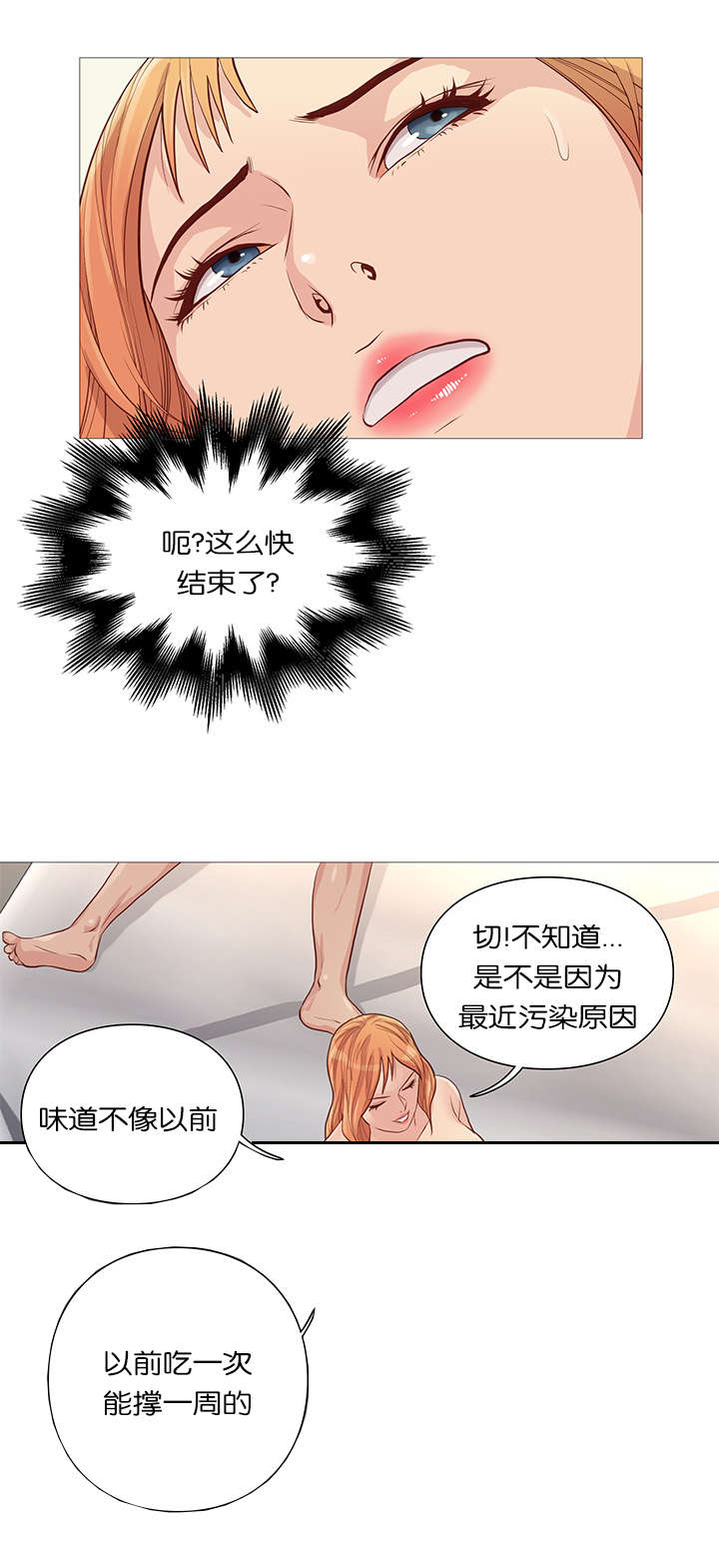 神的气息歌曲漫画,第53话1图