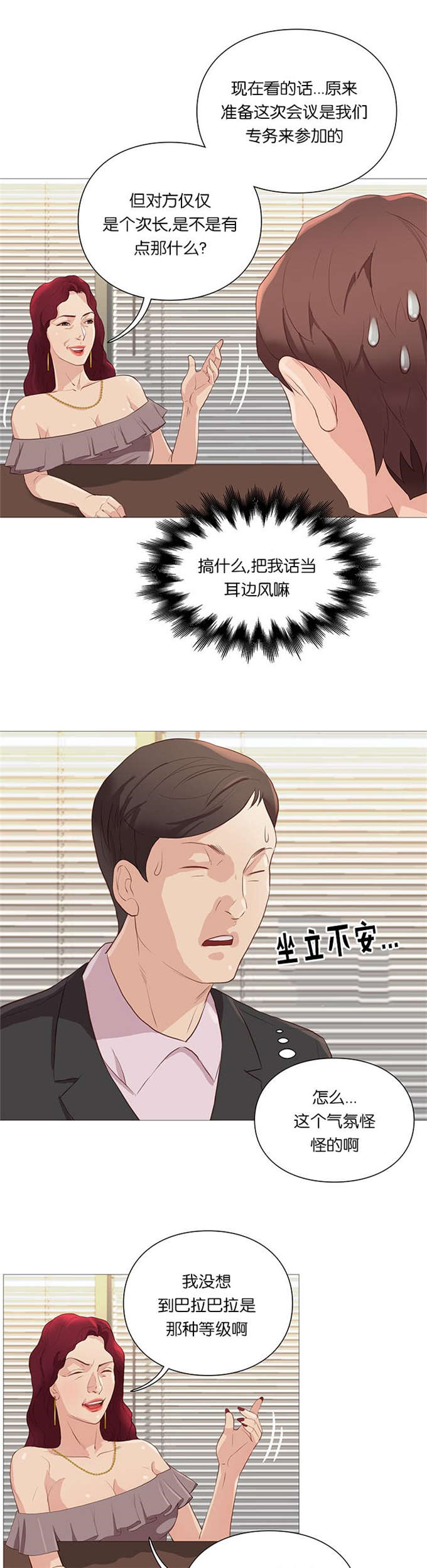 神的气息歌曲漫画,第64话1图