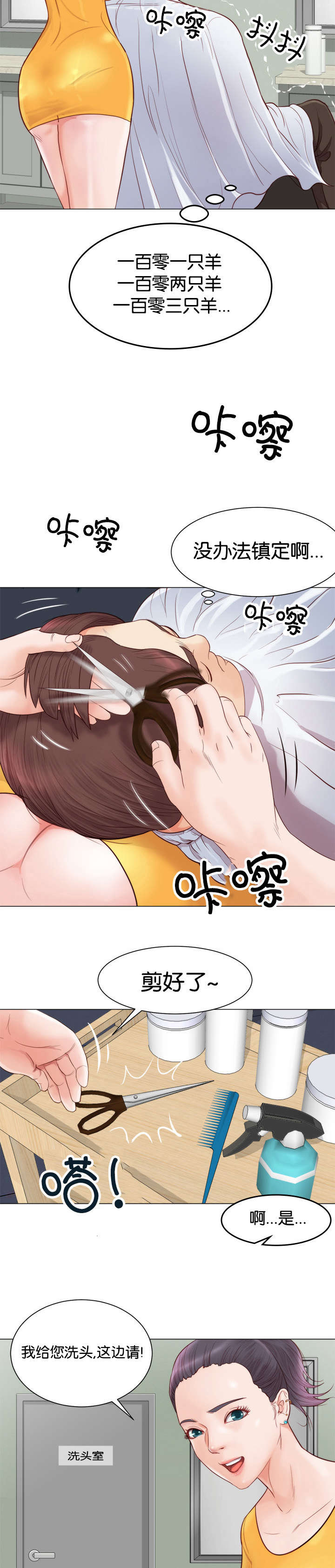 神的香气漫画,第6话1图