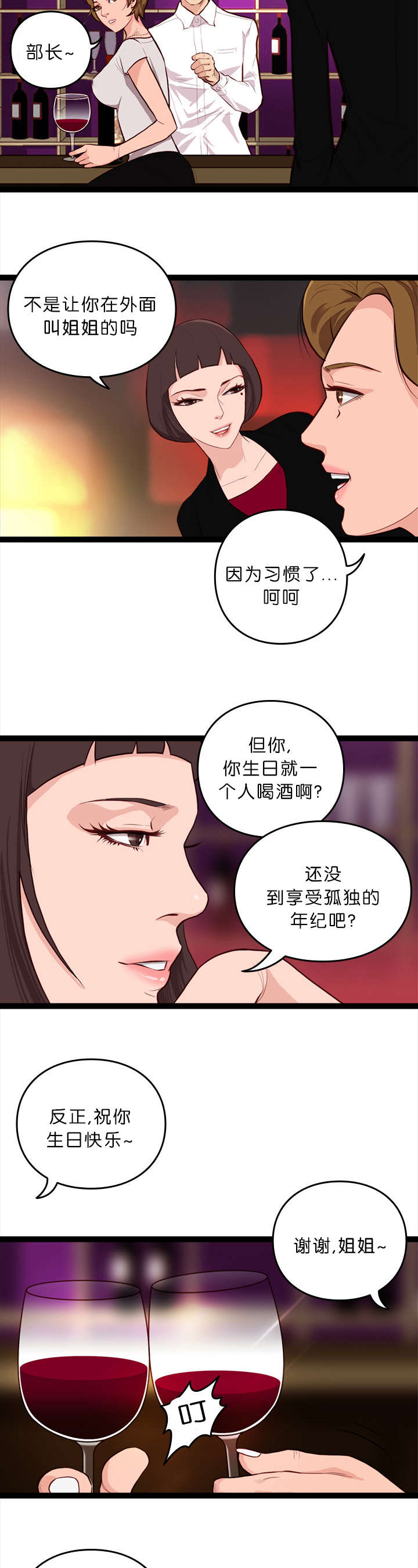 神的香气漫画,第16话2图