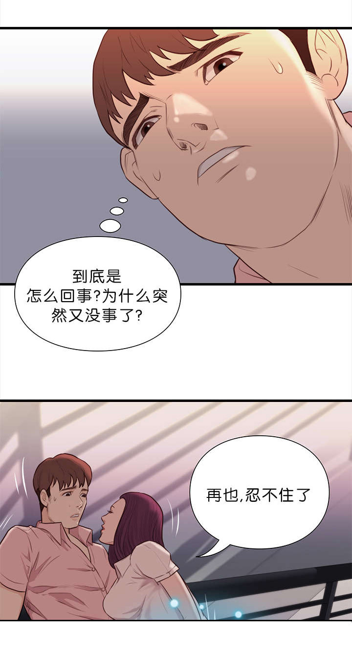 神的香气漫画,第24话1图