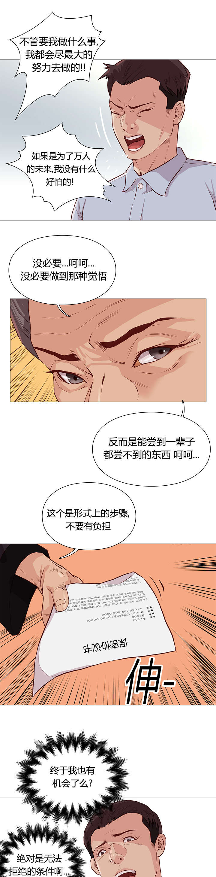 神的气息歌曲漫画,第52话1图