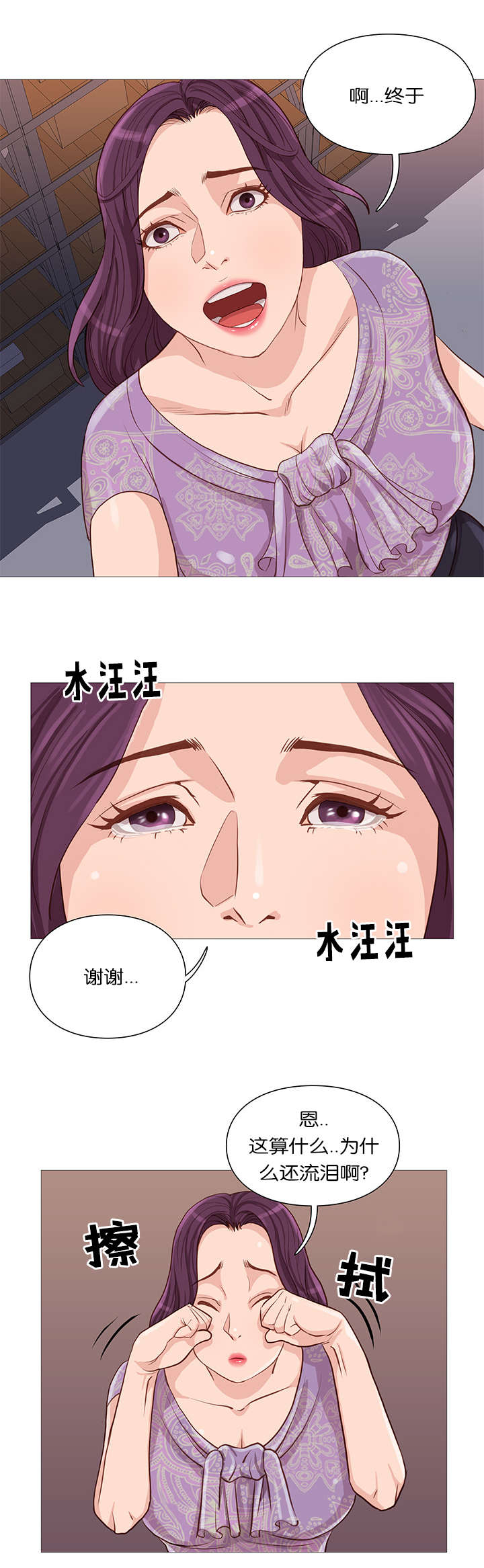 神的气息歌曲漫画,第59话1图