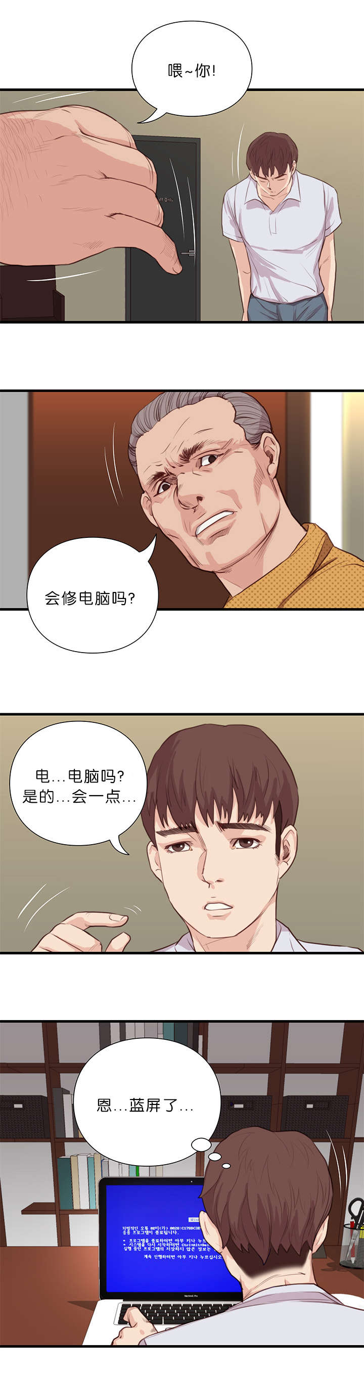 掌管香气的神漫画,第26话1图