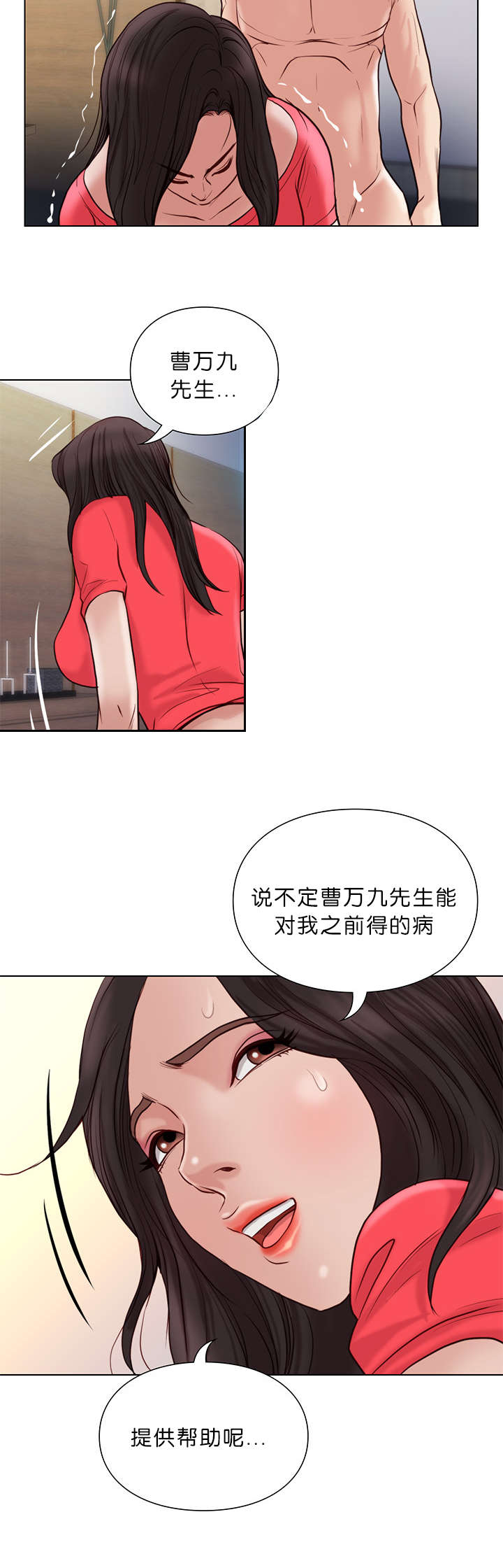 神的香气漫画,第33话2图