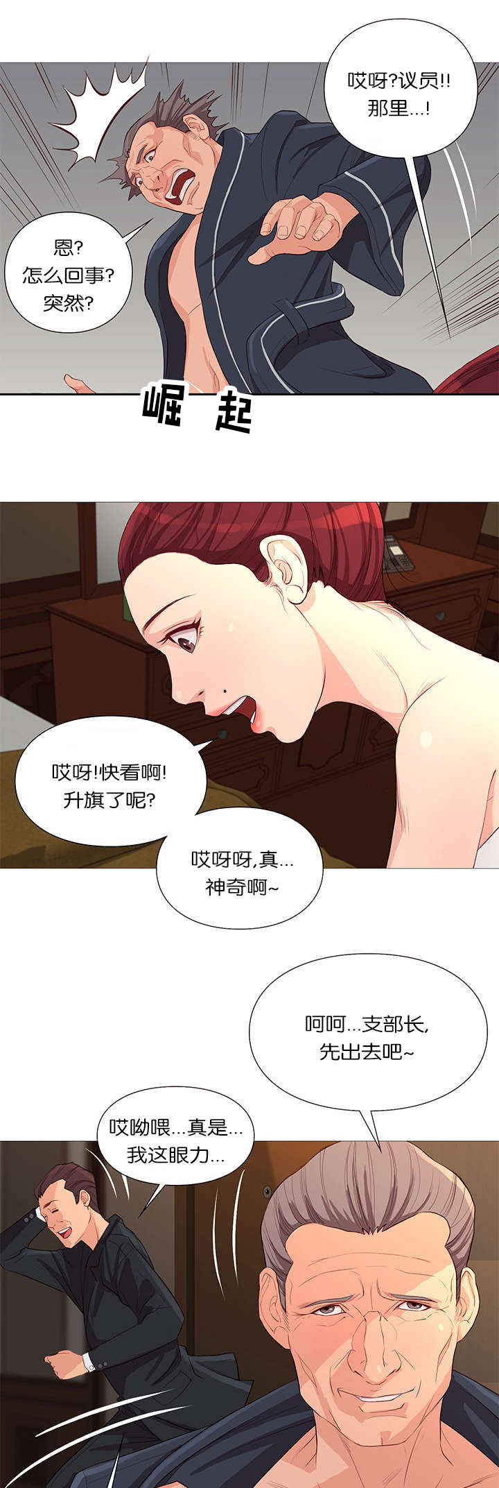 神的香气漫画,第40话1图